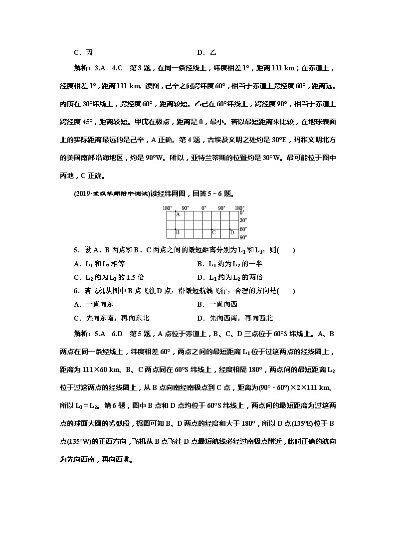 高考地理一轮复习课时跟踪检测：（01） 地球与地球仪 Word版含解析第2页