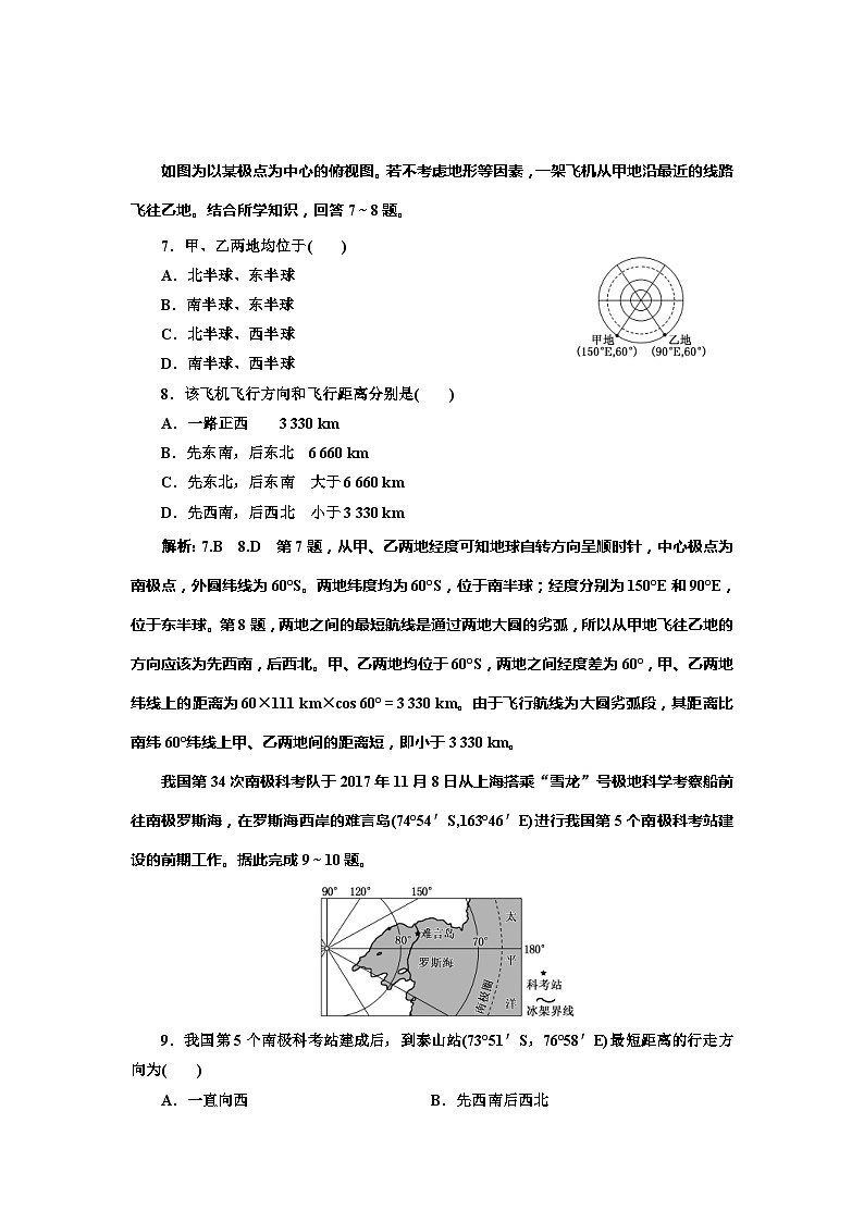 高考地理一轮复习课时跟踪检测：（01） 地球与地球仪 Word版含解析第3页