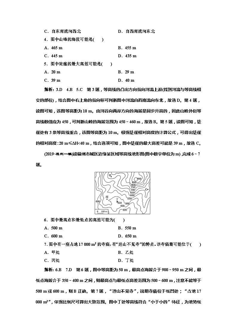 高考地理一轮复习课时跟踪检测：（02） 地 图 Word版含解析第2页