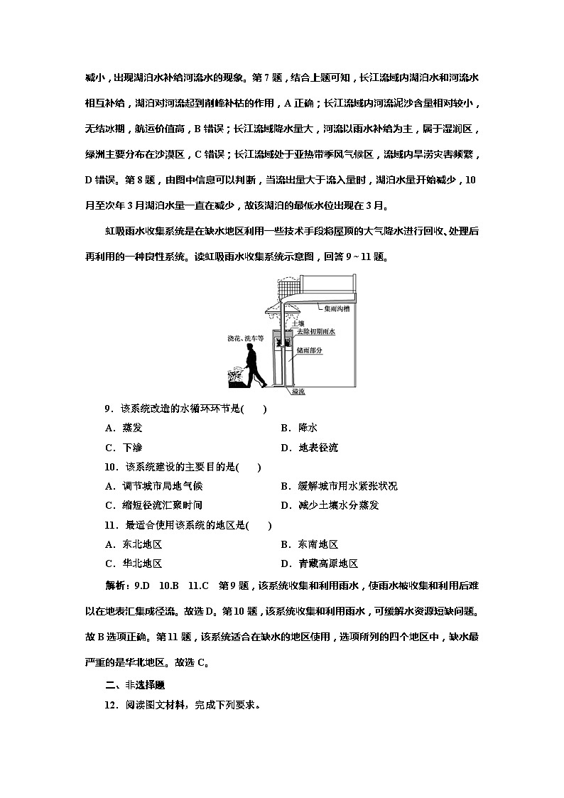 高考地理一轮复习课时跟踪检测：（13） 水循环 Word版含解析第3页