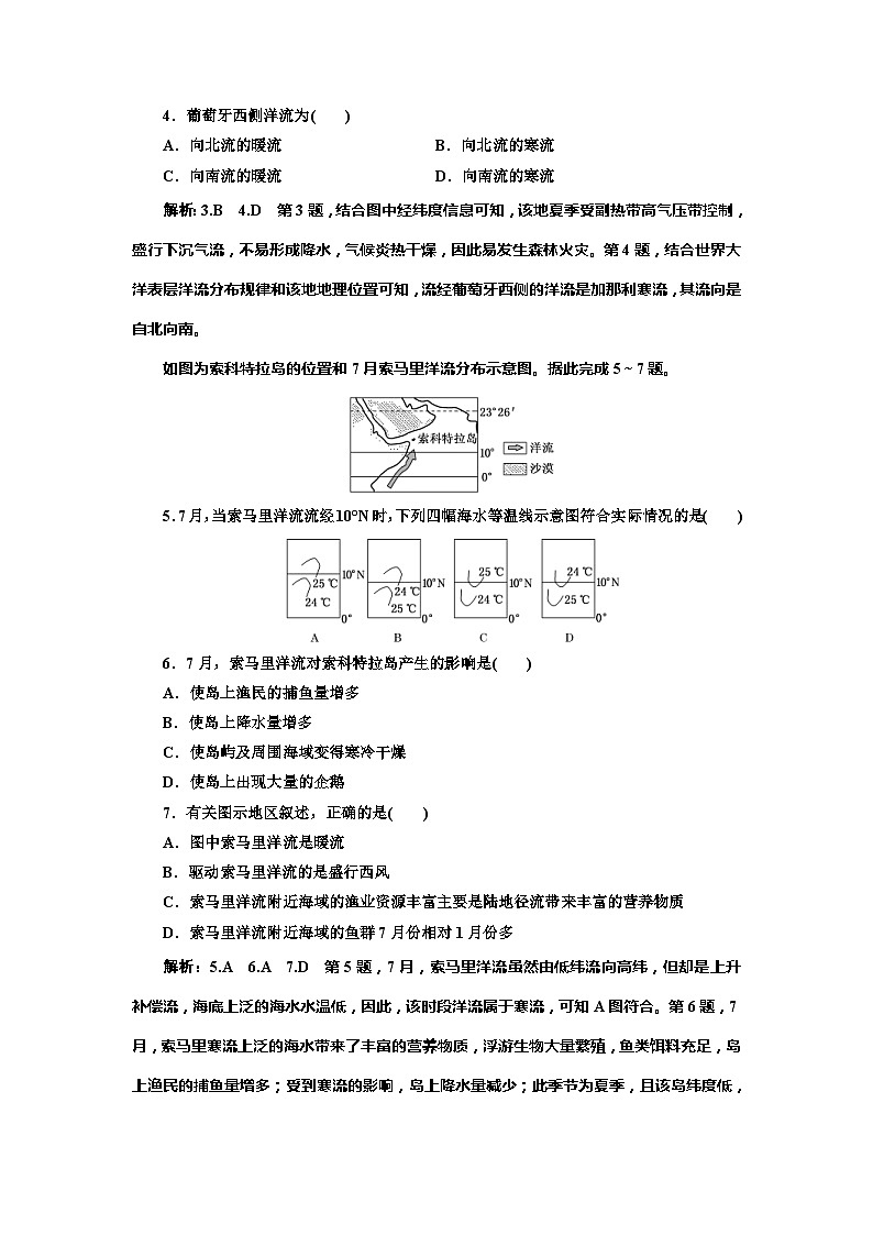 高考地理一轮复习课时跟踪检测：（14） 洋流 Word版含解析第2页