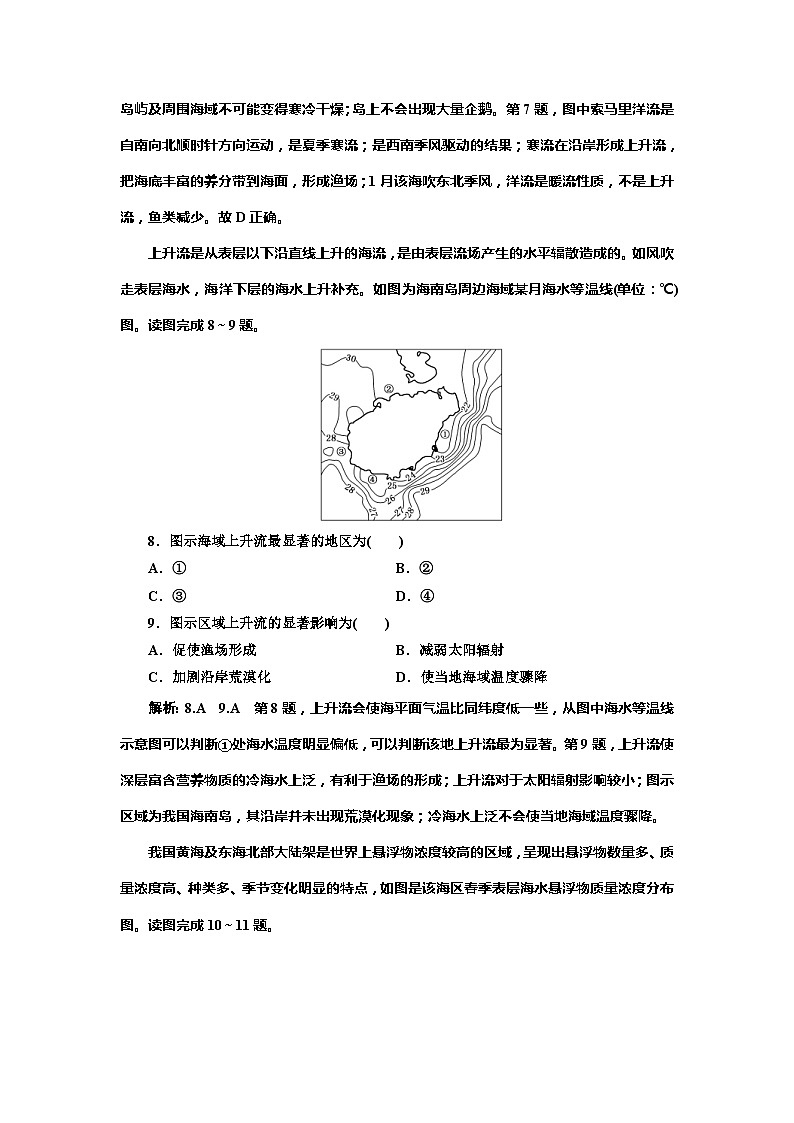 高考地理一轮复习课时跟踪检测：（14） 洋流 Word版含解析第3页
