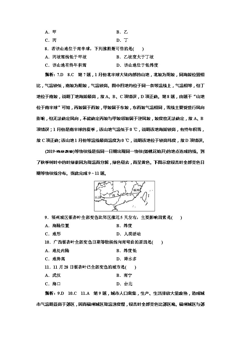 高考地理一轮复习课时跟踪检测：（16） 自然地理环境的差异性 Word版含解析第3页