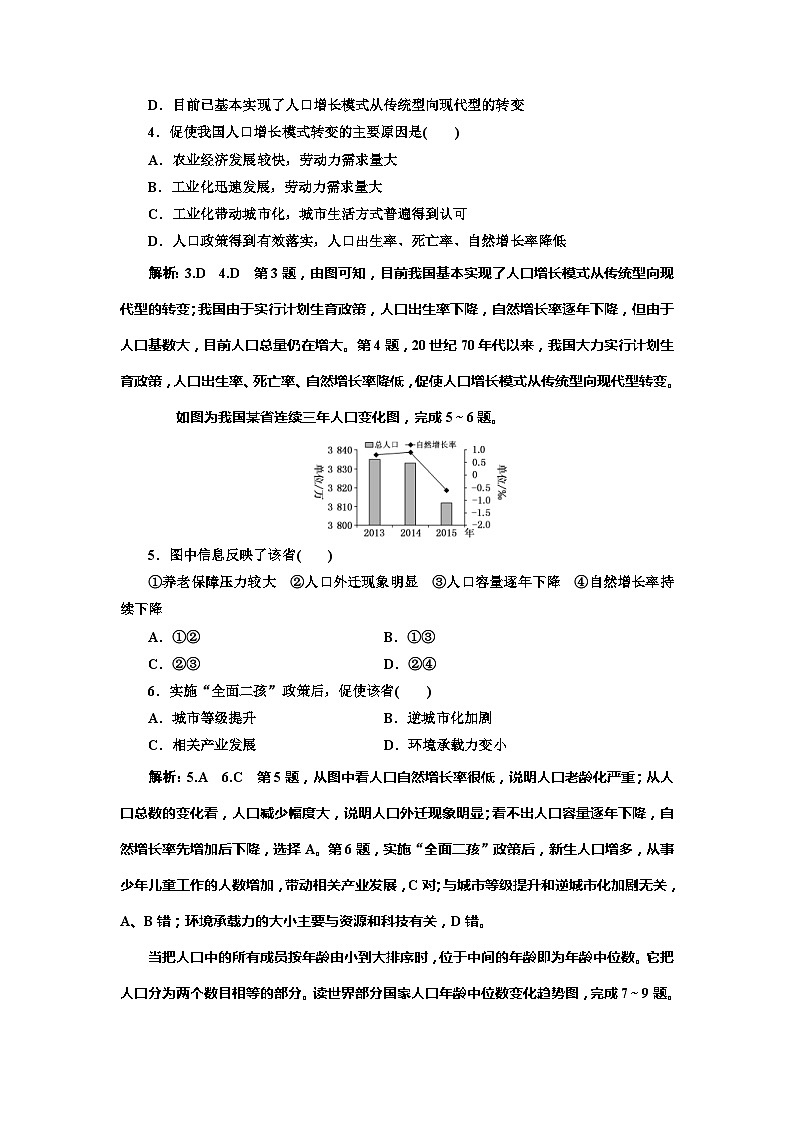 高考地理一轮复习课时跟踪检测：（20） 人口增长模式与人口合理容量 Word版含解析第2页