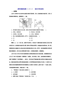 高考地理一轮复习课时跟踪检测：（22） 城市空间结构 Word版含解析