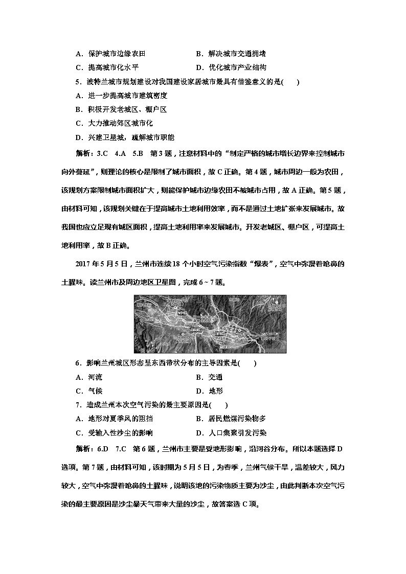 高考地理一轮复习课时跟踪检测：（22） 城市空间结构 Word版含解析第2页