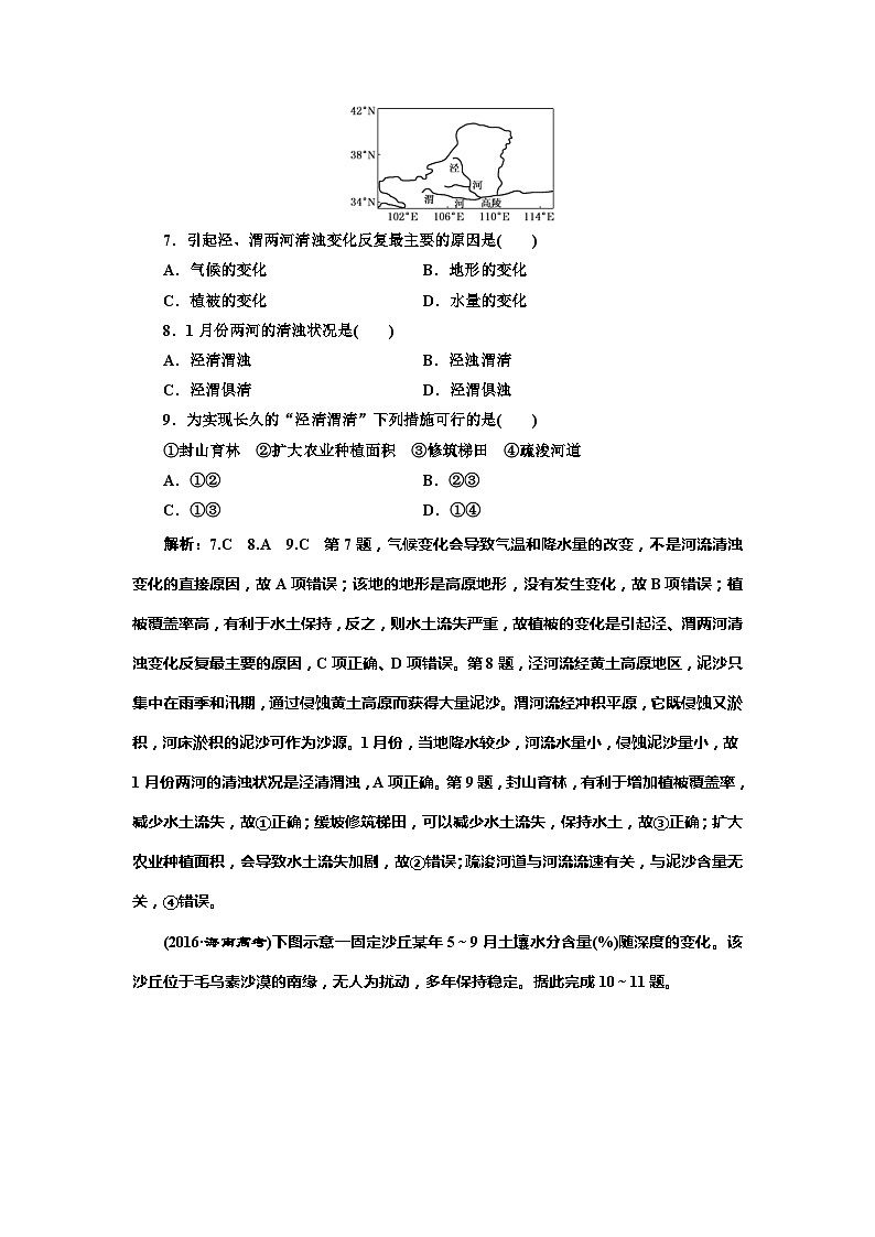 高考地理一轮复习课时跟踪检测：（32） 荒漠化的危害与治理——以我国西北地区为例 Word版含解析第3页