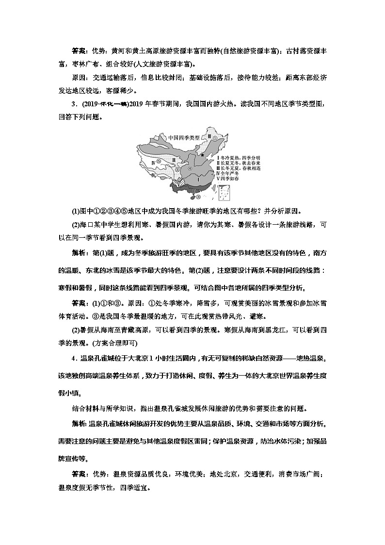 高考地理一轮复习课时跟踪检测：（38） 旅游地理 Word版含解析02