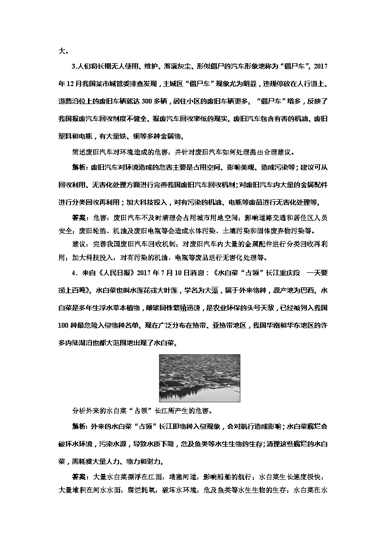 高考地理一轮复习课时跟踪检测：（39） 环境保护 Word版含解析第2页