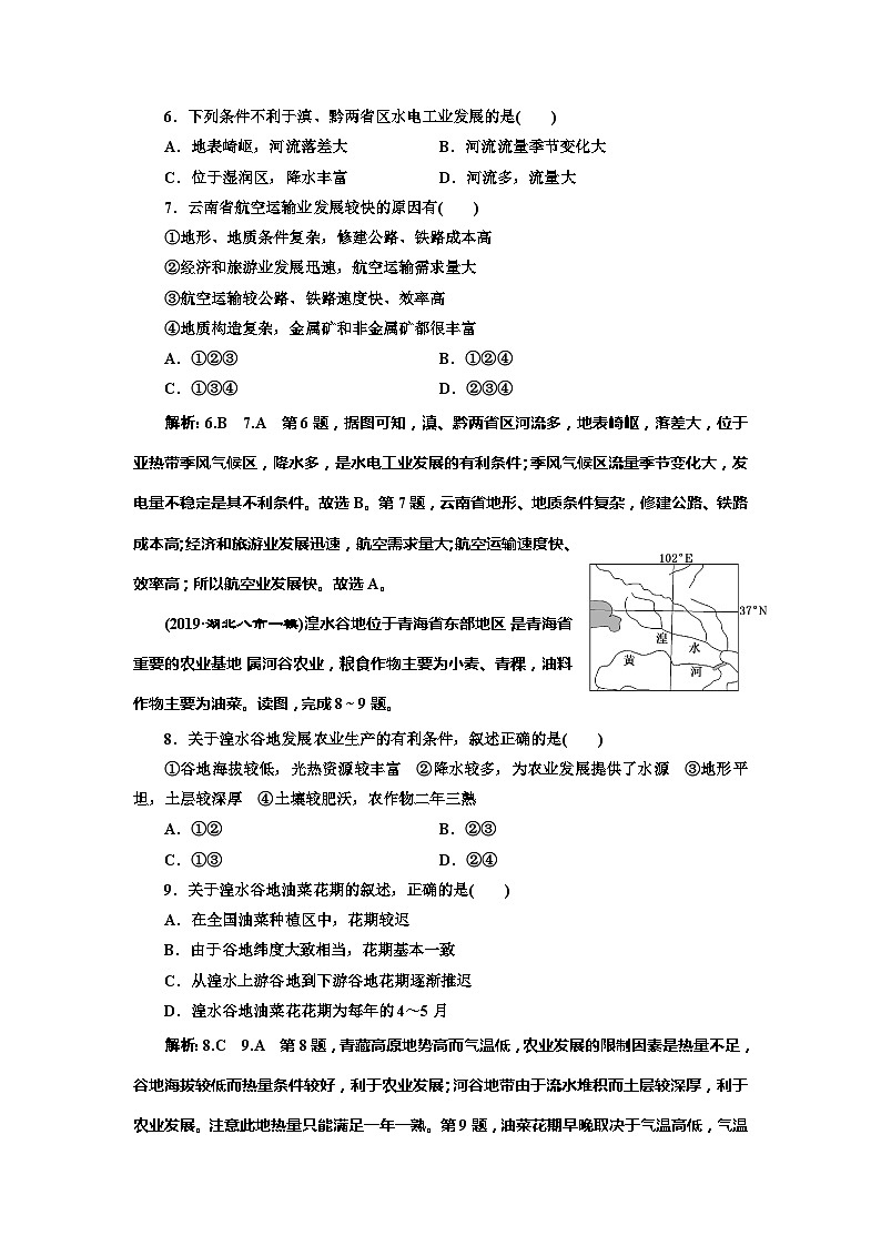 高考地理一轮复习课时跟踪检测：（43） 中国地理分区 Word版含解析第3页