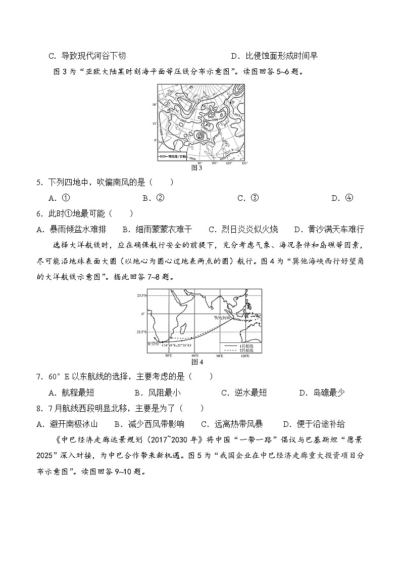 2020年江苏高考地理试卷-(含答案)02