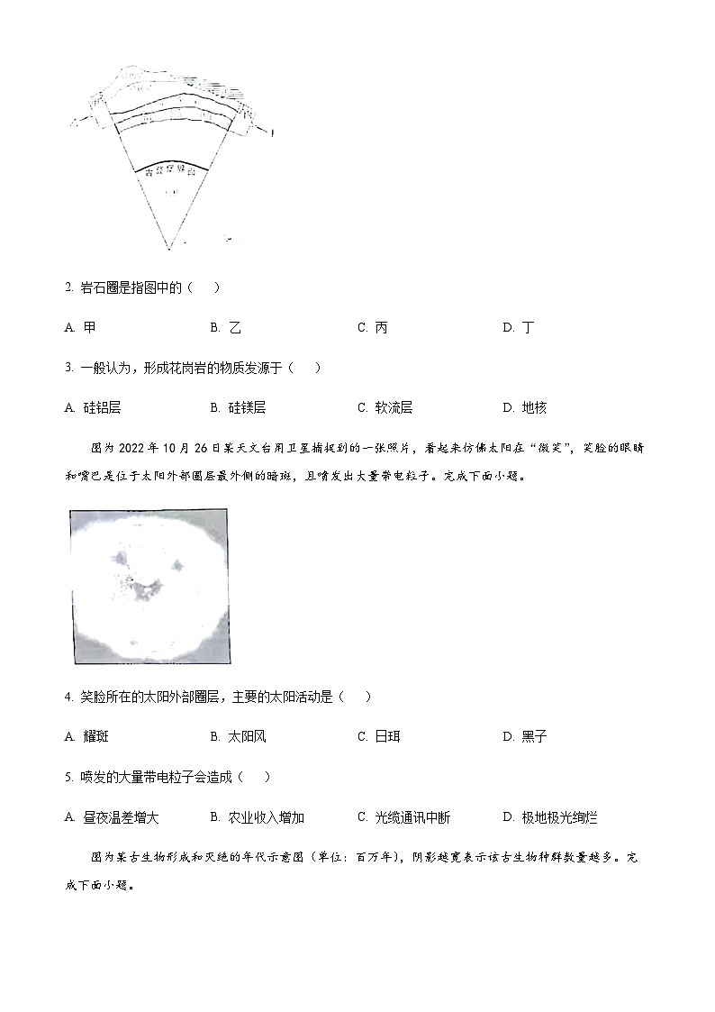 2022-2023学年度浙江省杭州市高一上学期期末地理试题02