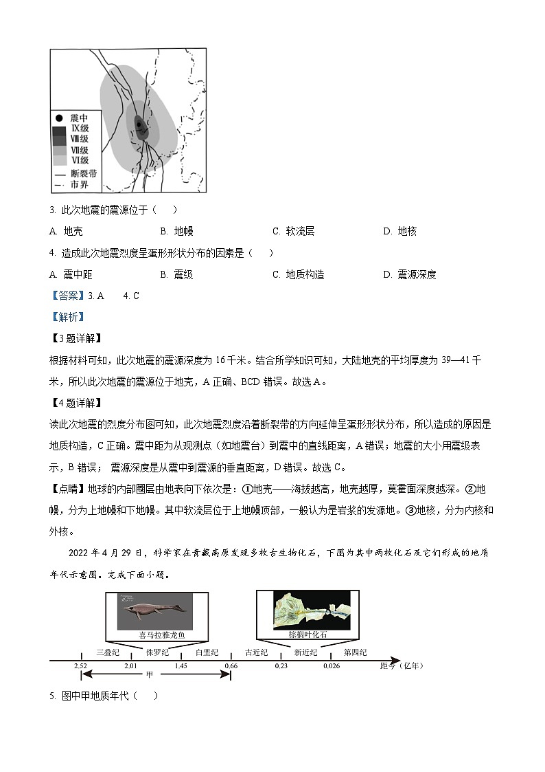 浙江省嘉兴市高一上学期期末地理试题（解析版）第2页