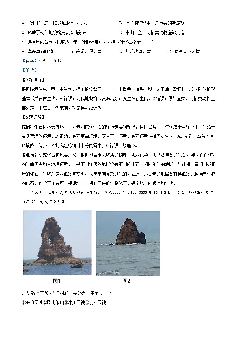 浙江省嘉兴市高一上学期期末地理试题（解析版）第3页