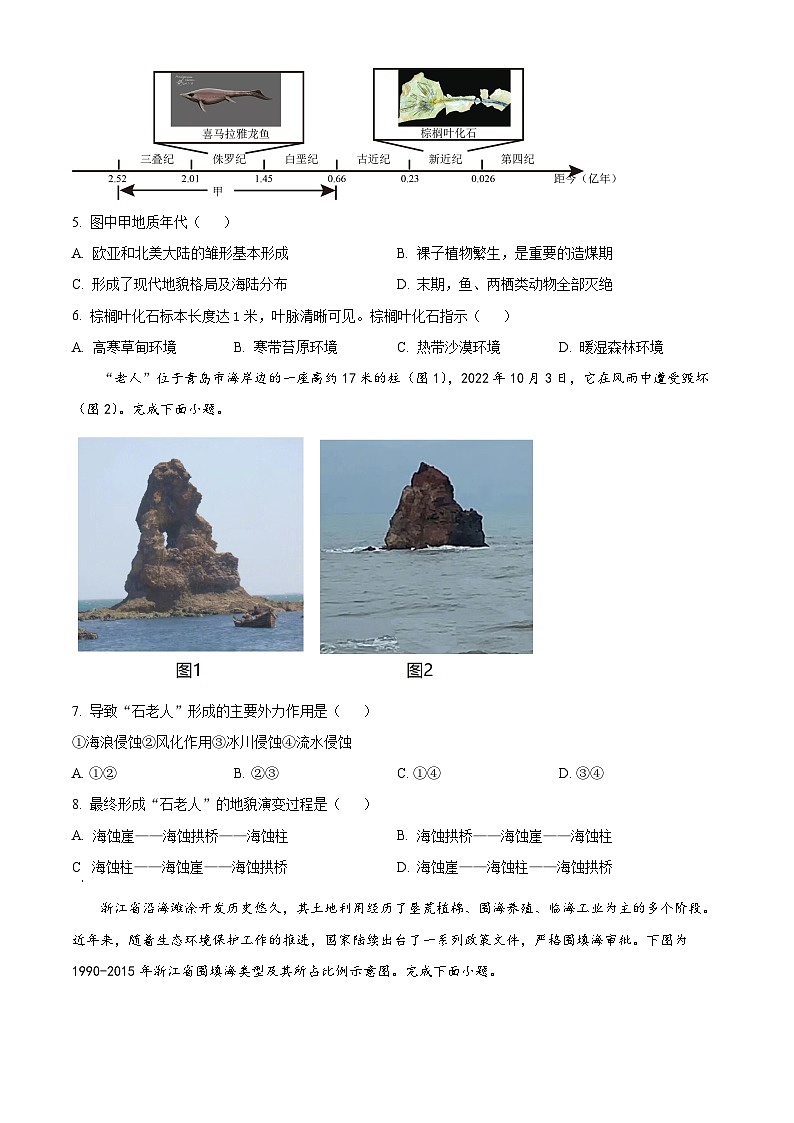 浙江省嘉兴市高一上学期期末地理试题（原卷版）第2页