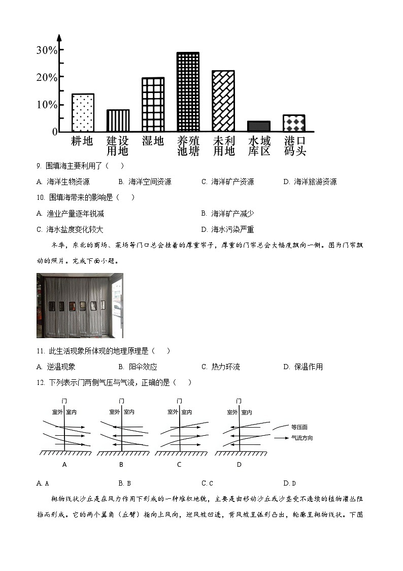 浙江省嘉兴市高一上学期期末地理试题（原卷版）第3页