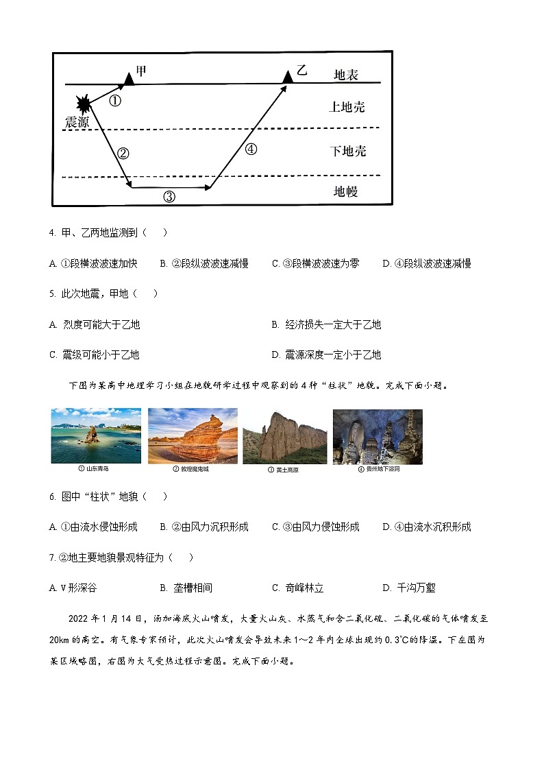 2022-2023学年度浙江省丽水市高一上学期期末地理试题02
