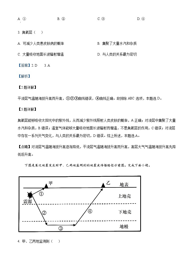 2022-2023学年度浙江省丽水市高一上学期期末地理试题02