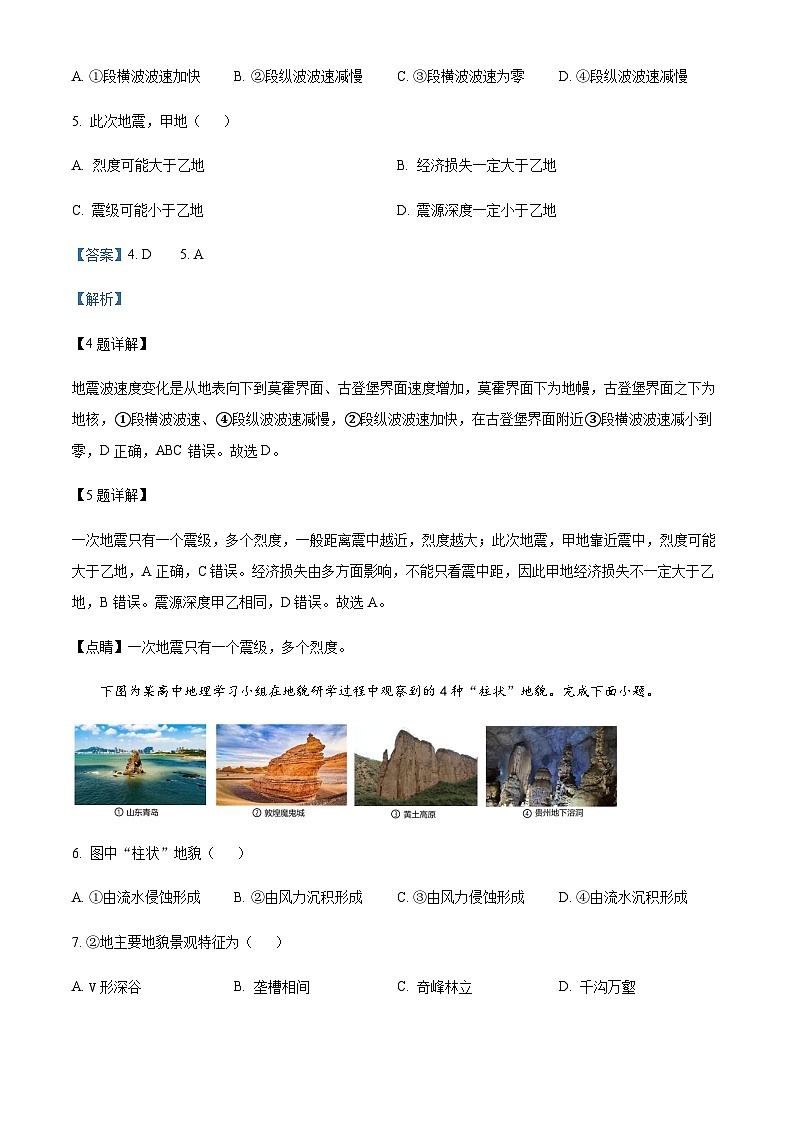 2022-2023学年度浙江省丽水市高一上学期期末地理试题03