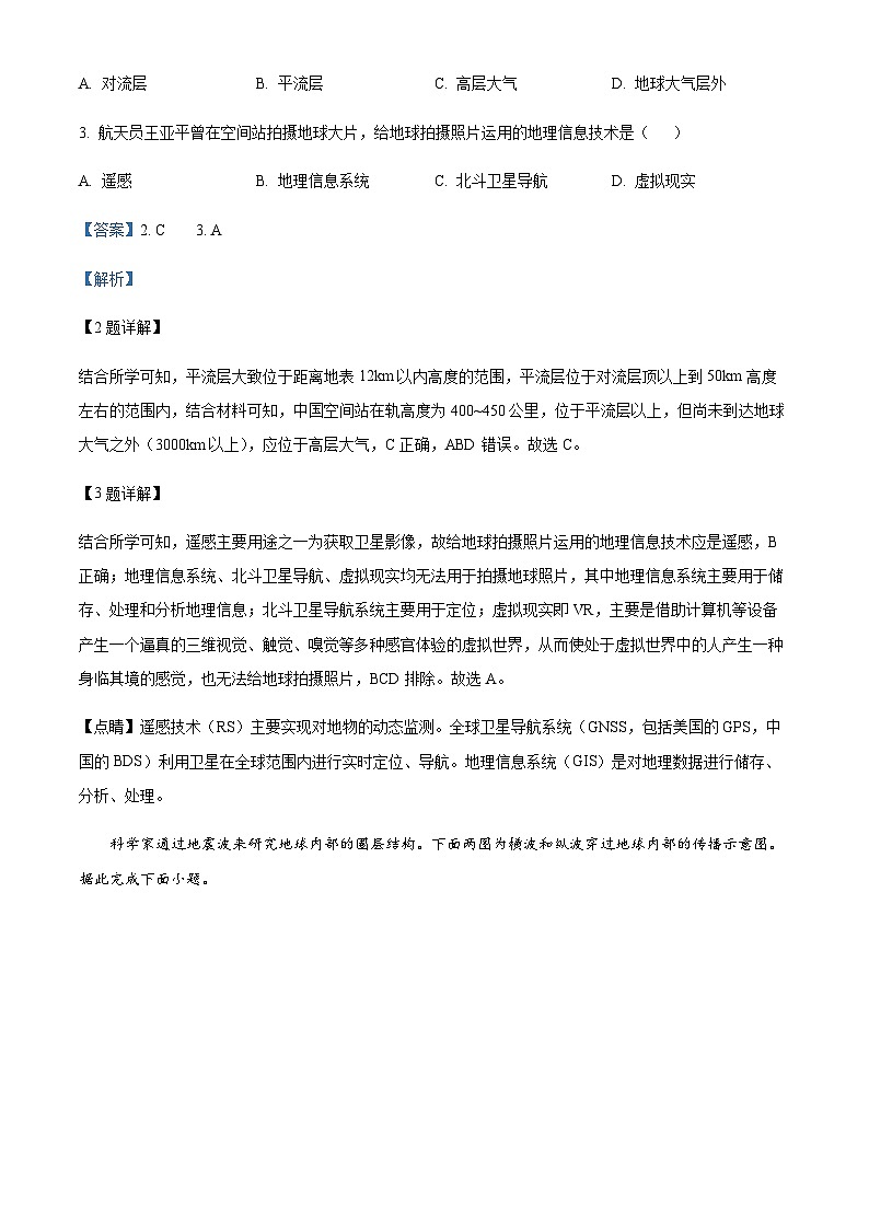 2022-2023学年度浙江省宁波市高一上学期期末地理试题02