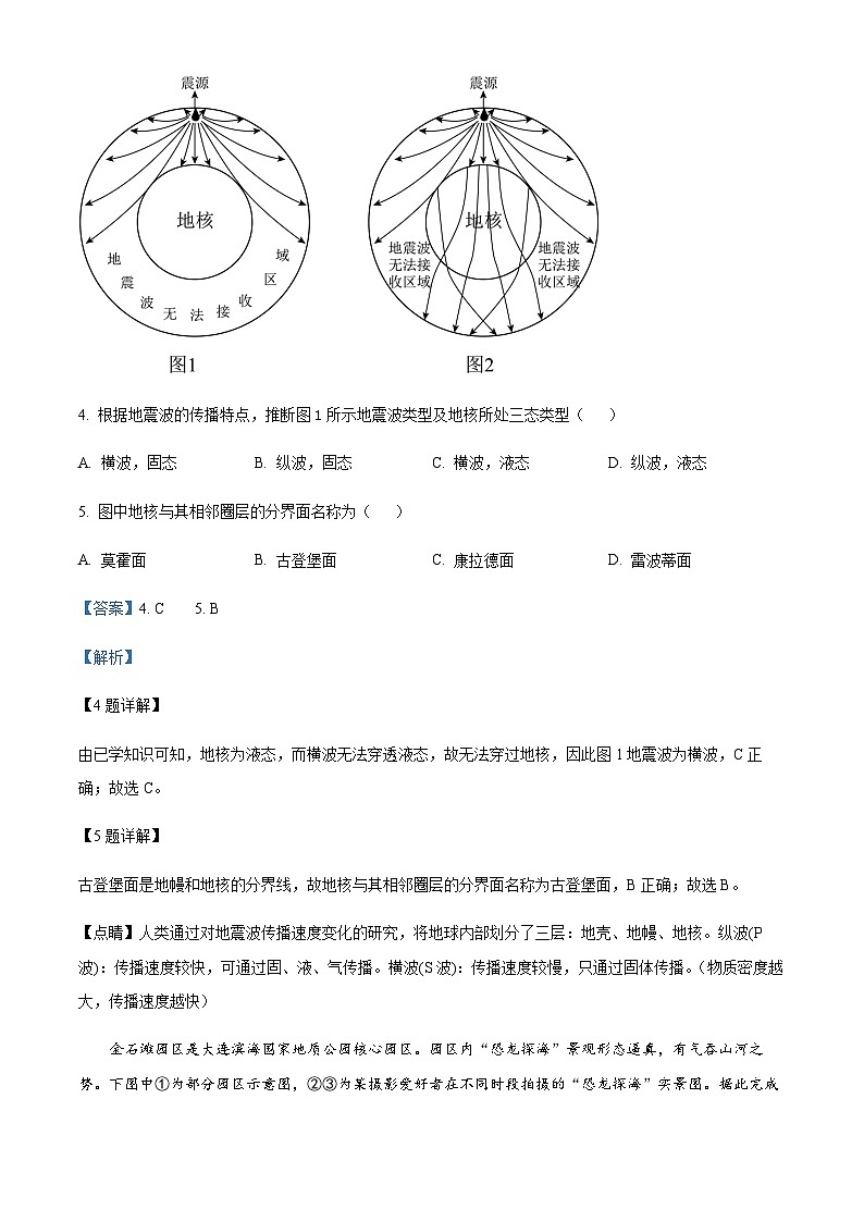 2022-2023学年度浙江省宁波市高一上学期期末地理试题03