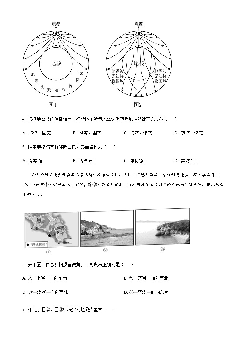 2022-2023学年度浙江省宁波市高一上学期期末地理试题02