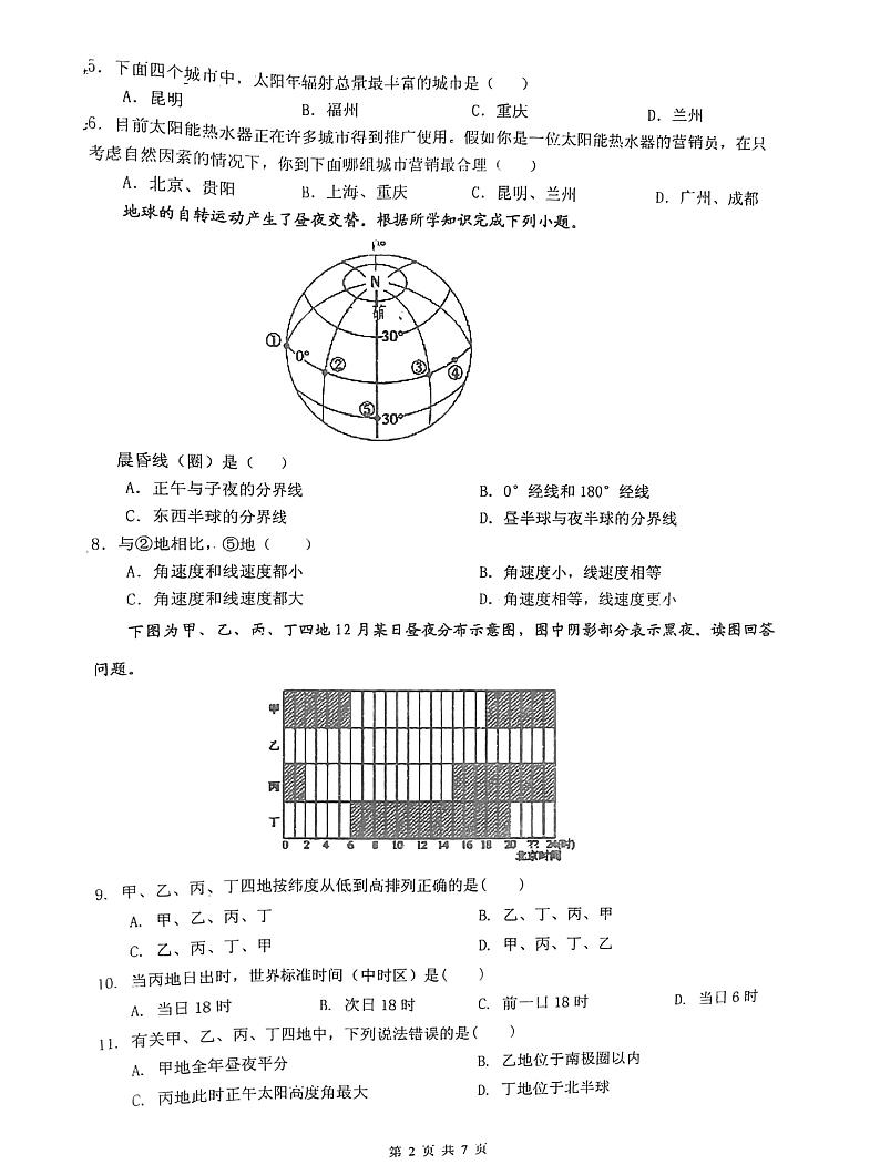 四川省资中县第二中学2021-2022学年高一上学期期中考试地理试题第2页