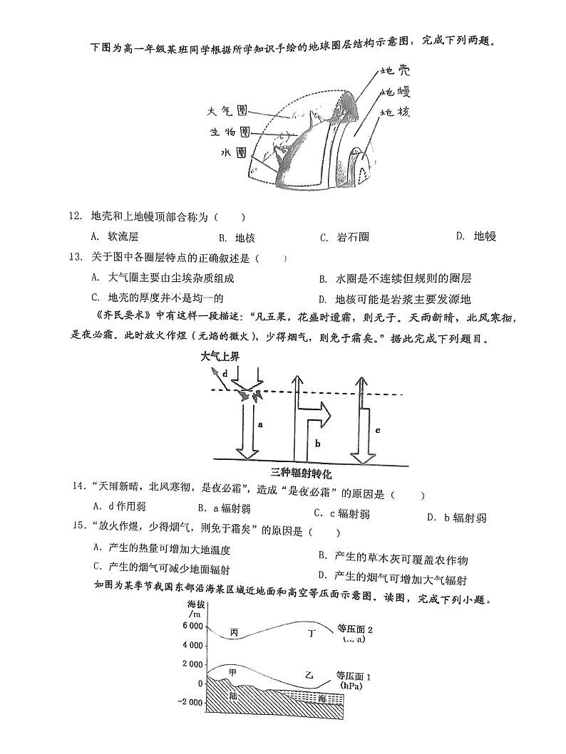 四川省资中县第二中学2021-2022学年高一上学期期中考试地理试题第3页