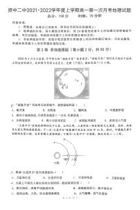 四川省资中县第二中学2021-2022学年高一上学期第一次月考地理试题