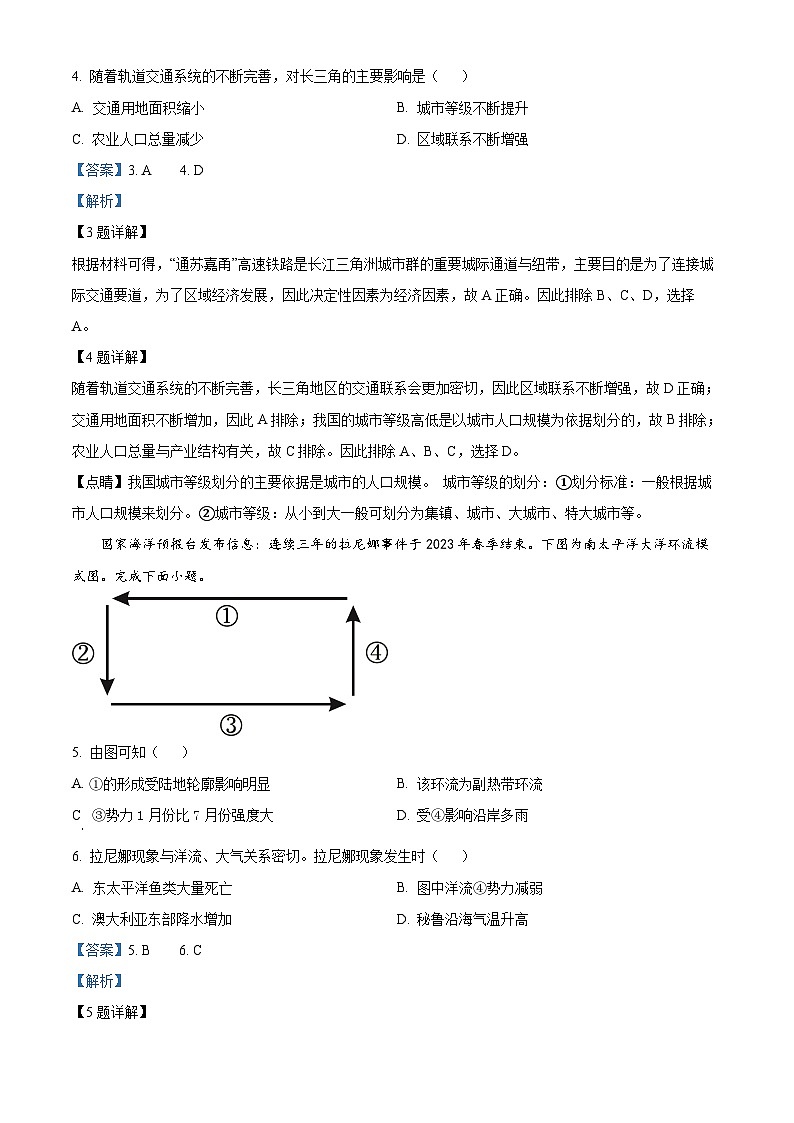 2022-2023学年度浙江省宁波市高二下学期期末地理试题02