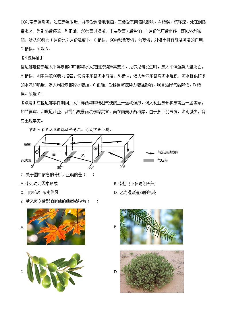 2022-2023学年度浙江省宁波市高二下学期期末地理试题03