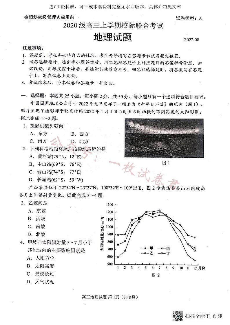 2023届山东省日照市高三上学期第一次校际联考地理试题01