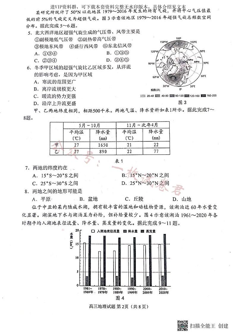 2023届山东省日照市高三上学期第一次校际联考地理试题02
