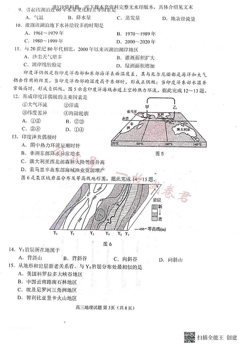 2023届山东省日照市高三上学期第一次校际联考地理试题03