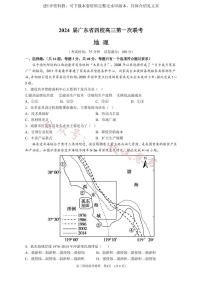 2024 届广东省四校高三第一次联考 地理