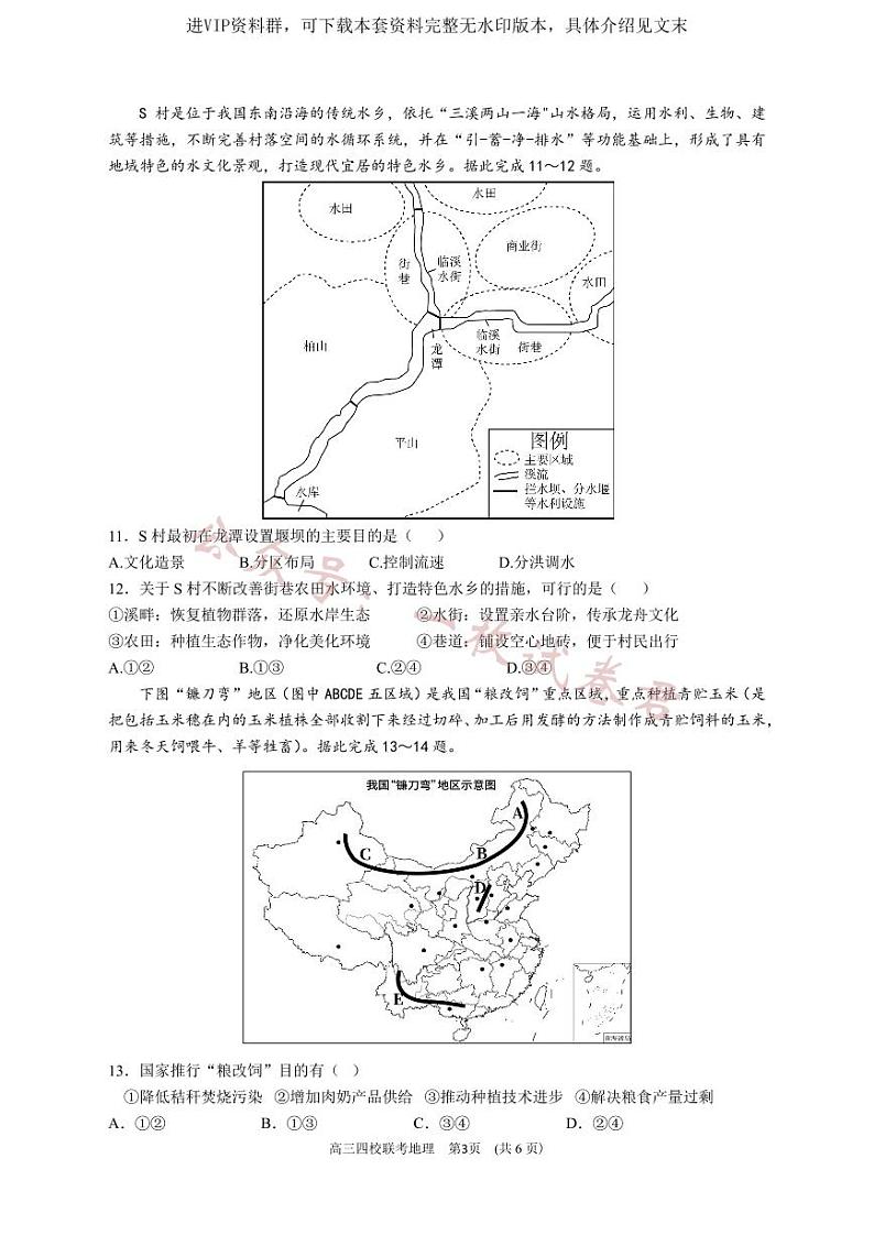 2024 届广东省四校高三第一次联考 地理第3页