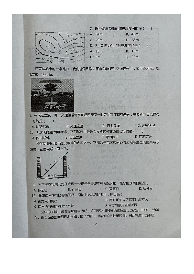 山西省晋中市平遥县第二中学校2023-2024学年高三上学期8月第一次质检地理试题（不含答案）02