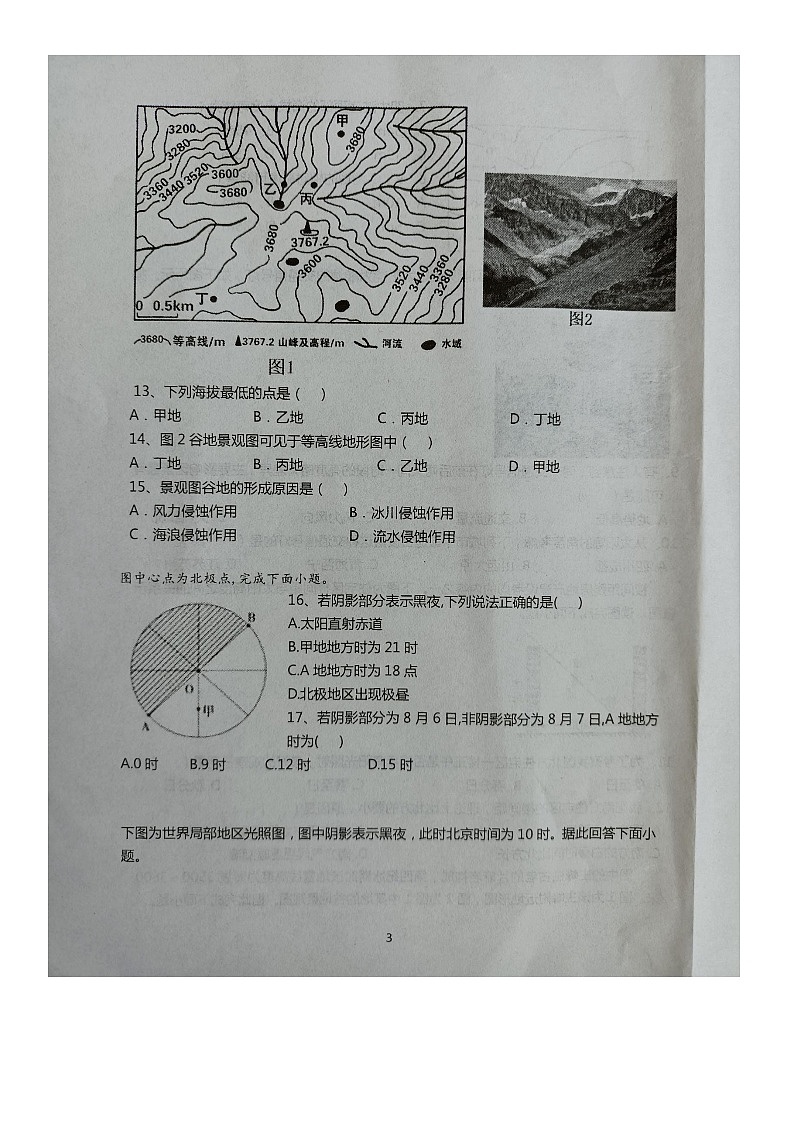 山西省晋中市平遥县第二中学校2023-2024学年高三上学期8月第一次质检地理试题（不含答案）03