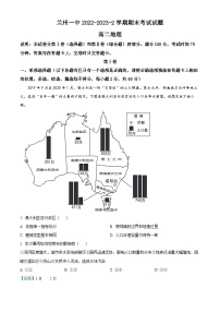 甘肃省兰州第一中学2022-2023学年高二地理下学期期末考试试题（Word版附解析）