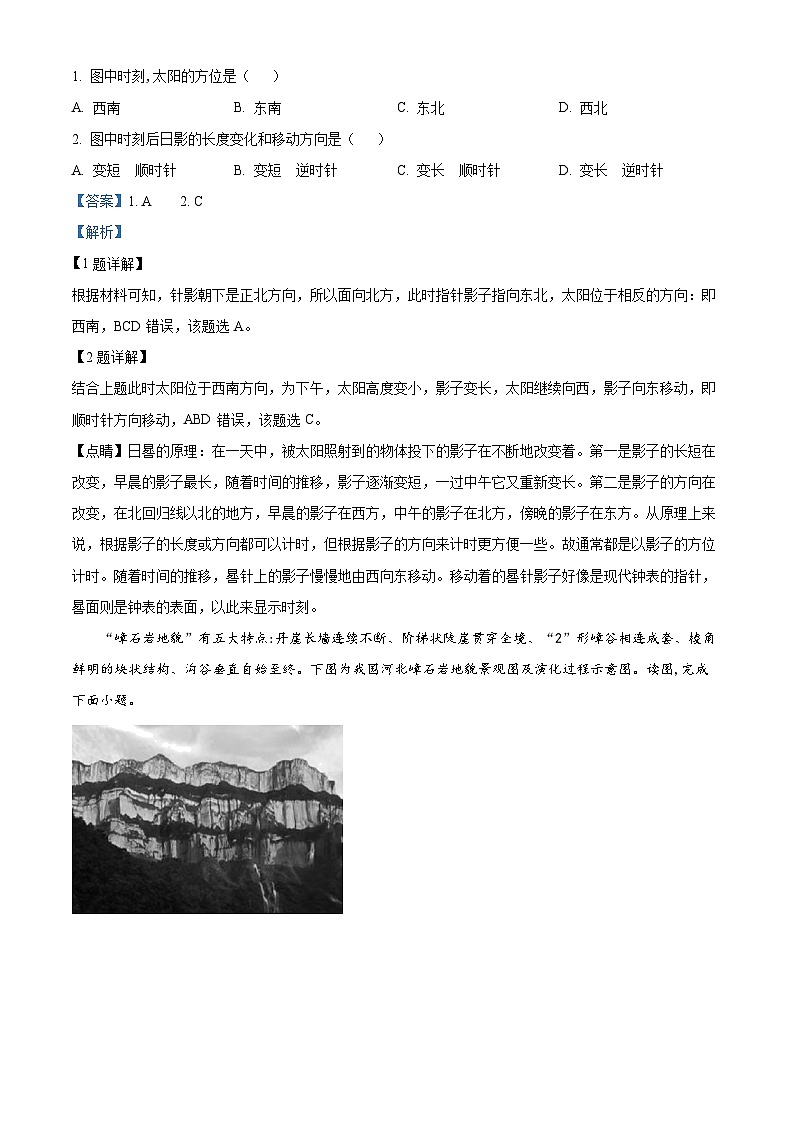 广东省湛江市第一中学2023-2024学年高三地理上学期开学考试试题（Word版附答案）02