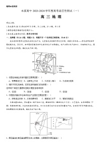 辽宁省本溪市高级中学2023-2024学年高三地理上学期适应性测试（一）试题（Word版附解析）