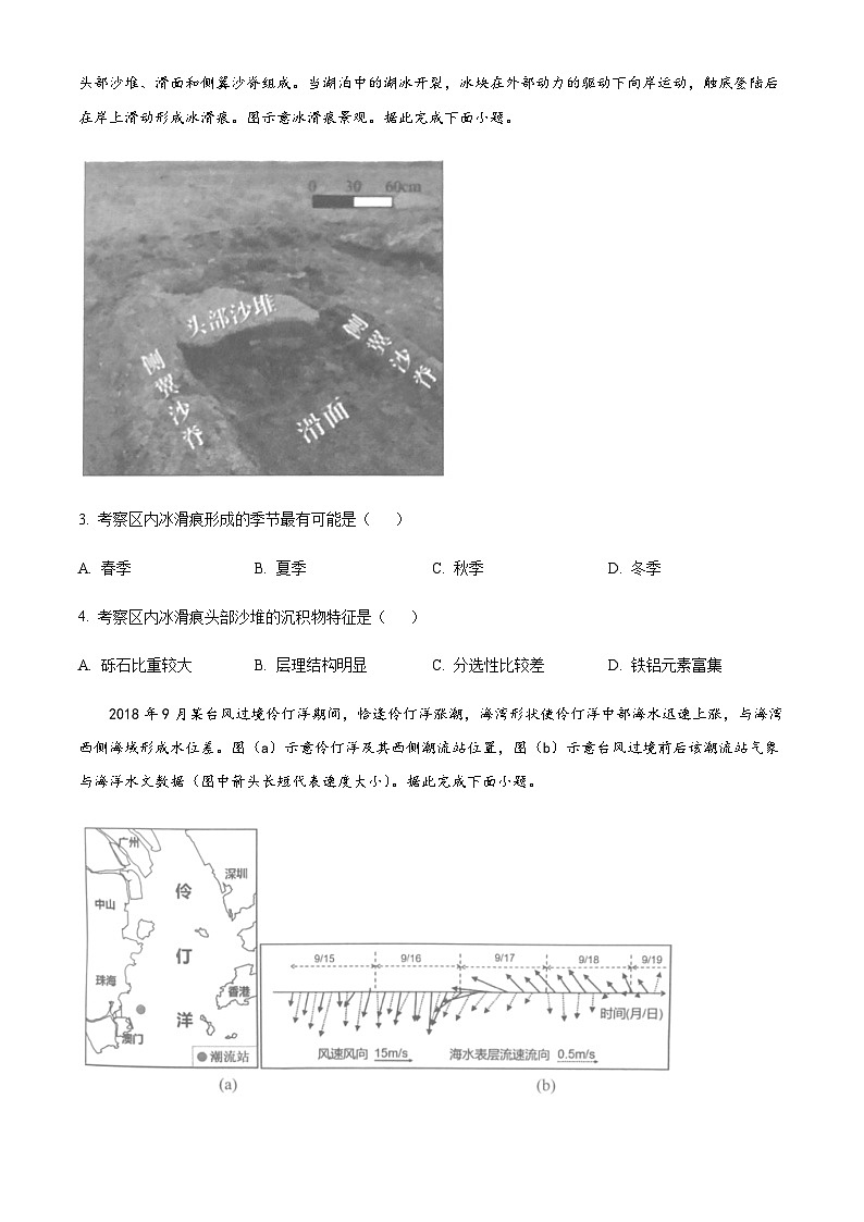 2023届广东省汕头市高考一模地理试题02