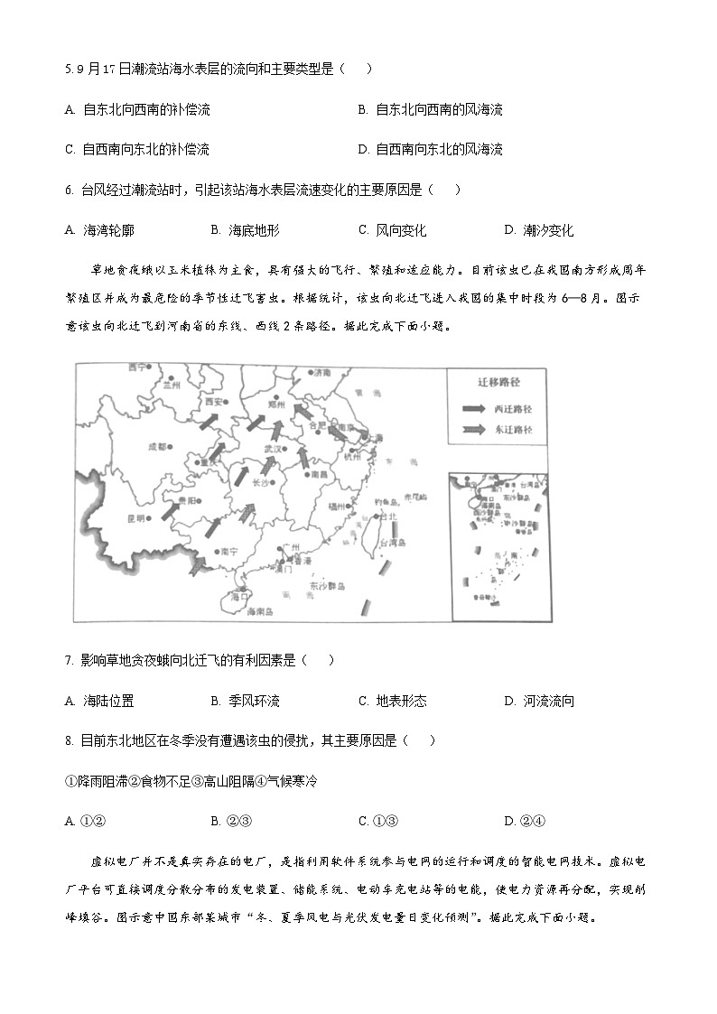 2023届广东省汕头市高考一模地理试题03