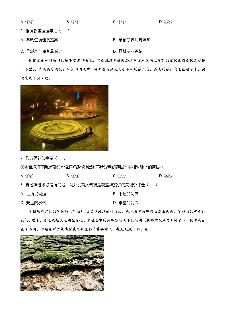 2023年高考新课标卷文综地理高考真题解析（参考版）02