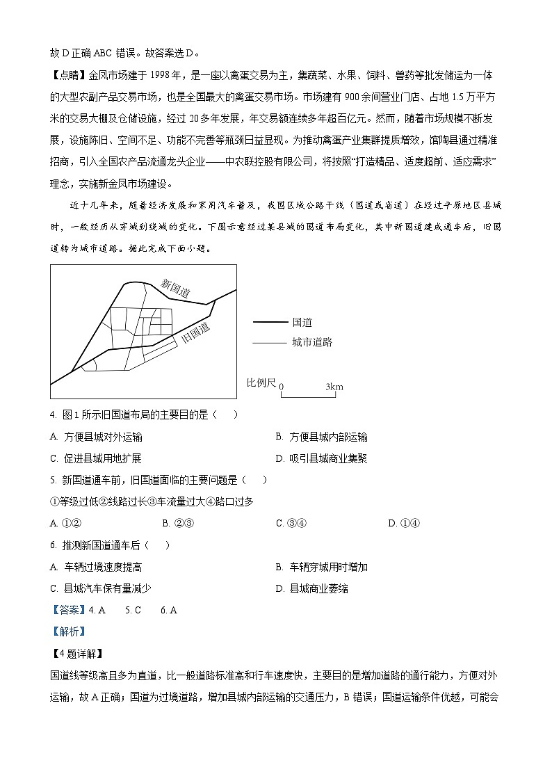 2023年高考新课标卷文综地理高考真题解析（参考版）02