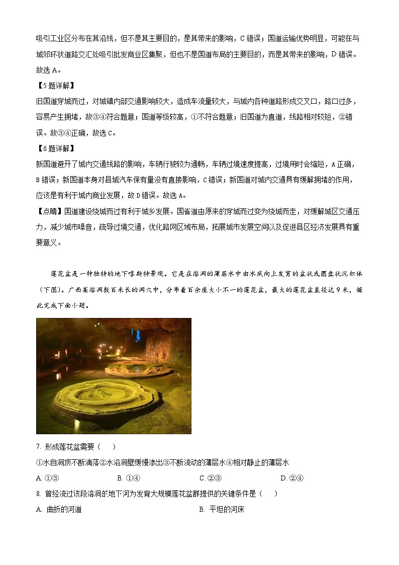 2023年高考新课标卷文综地理高考真题解析（参考版）03