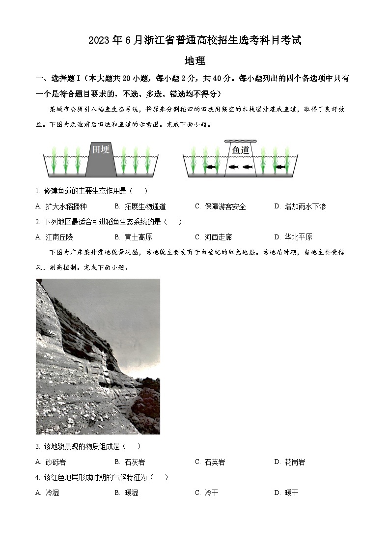 2023年新高考6月浙江地理高考真题解析（参考版）01