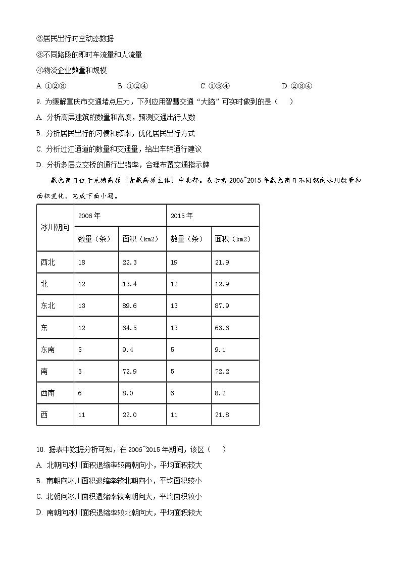 2023年新高考湖北卷地理高考真题解析（参考版）03