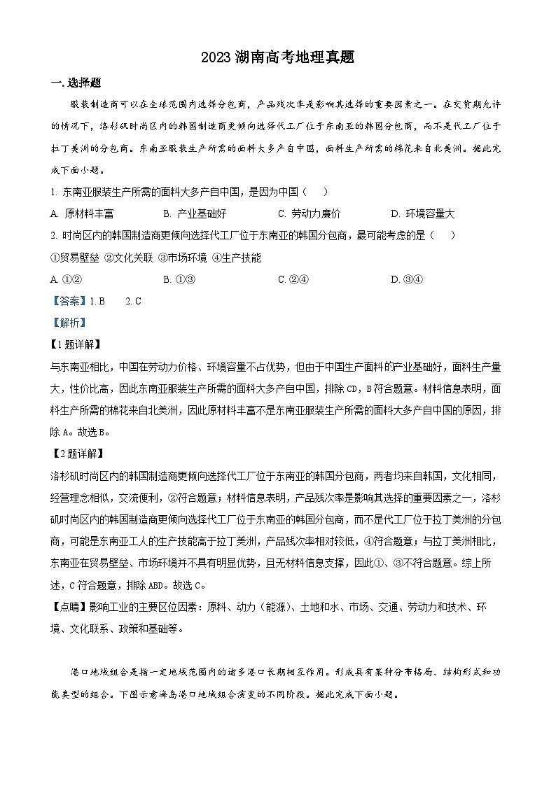 2023年新高考湖南卷地理高考真题解析（参考版）01