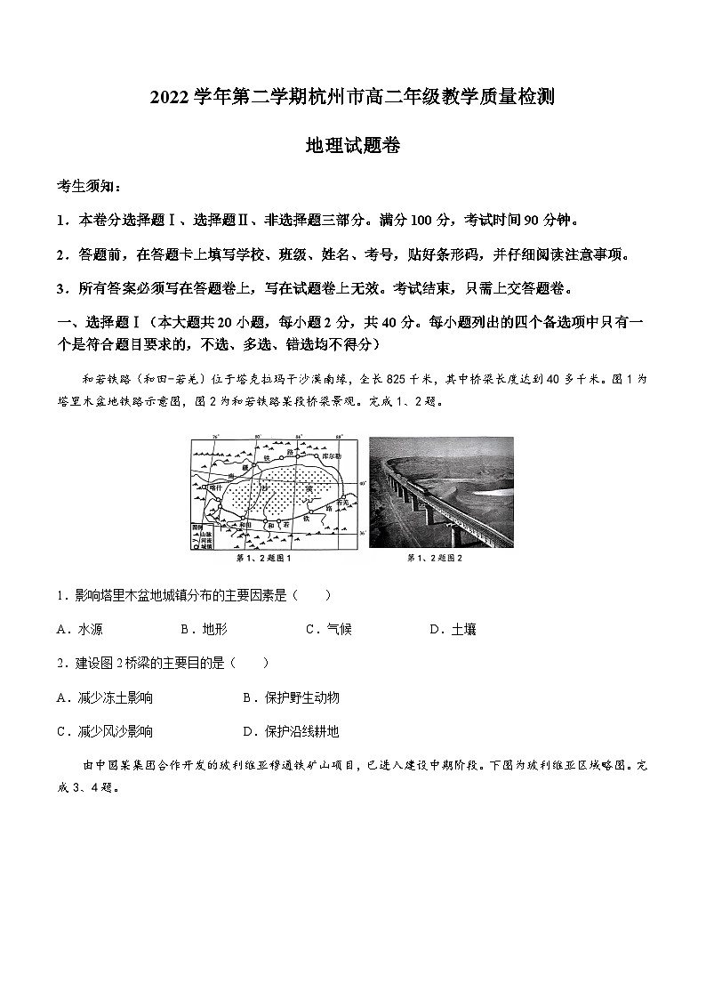 浙江省杭州市2022-2023学年高二下学期期末地理试题01